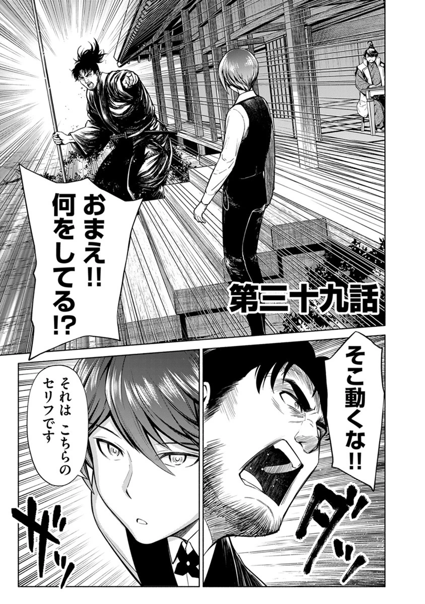 銭(インチキ)の力で、戦国の世を駆け抜ける。 第39話 - 1