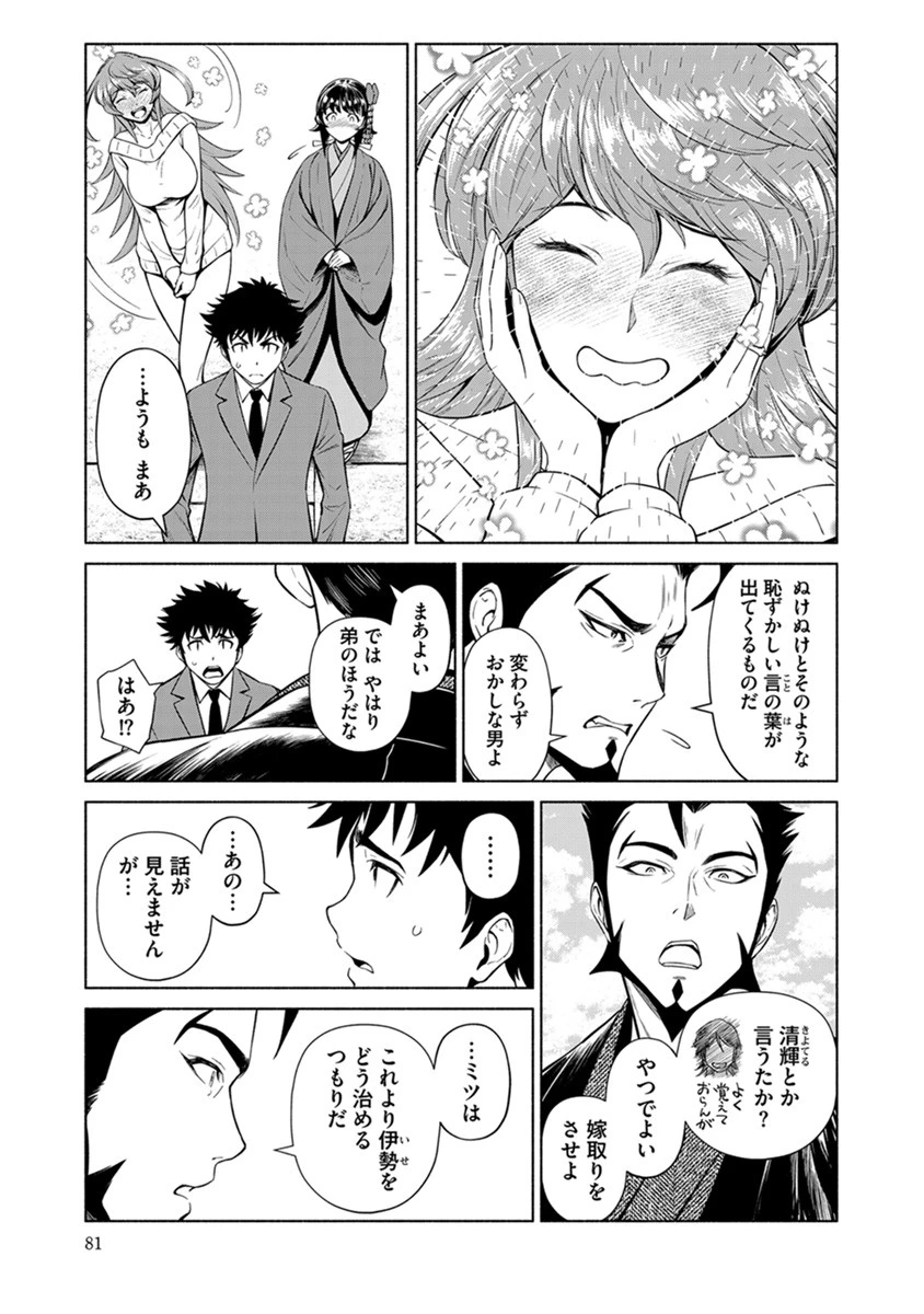 銭(インチキ)の力で、戦国の世を駆け抜ける。 第40話 - 5