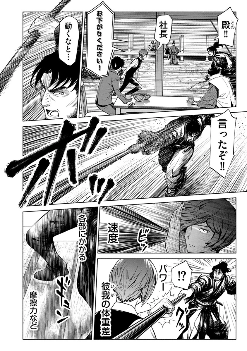 銭(インチキ)の力で、戦国の世を駆け抜ける。 第39話 - 2