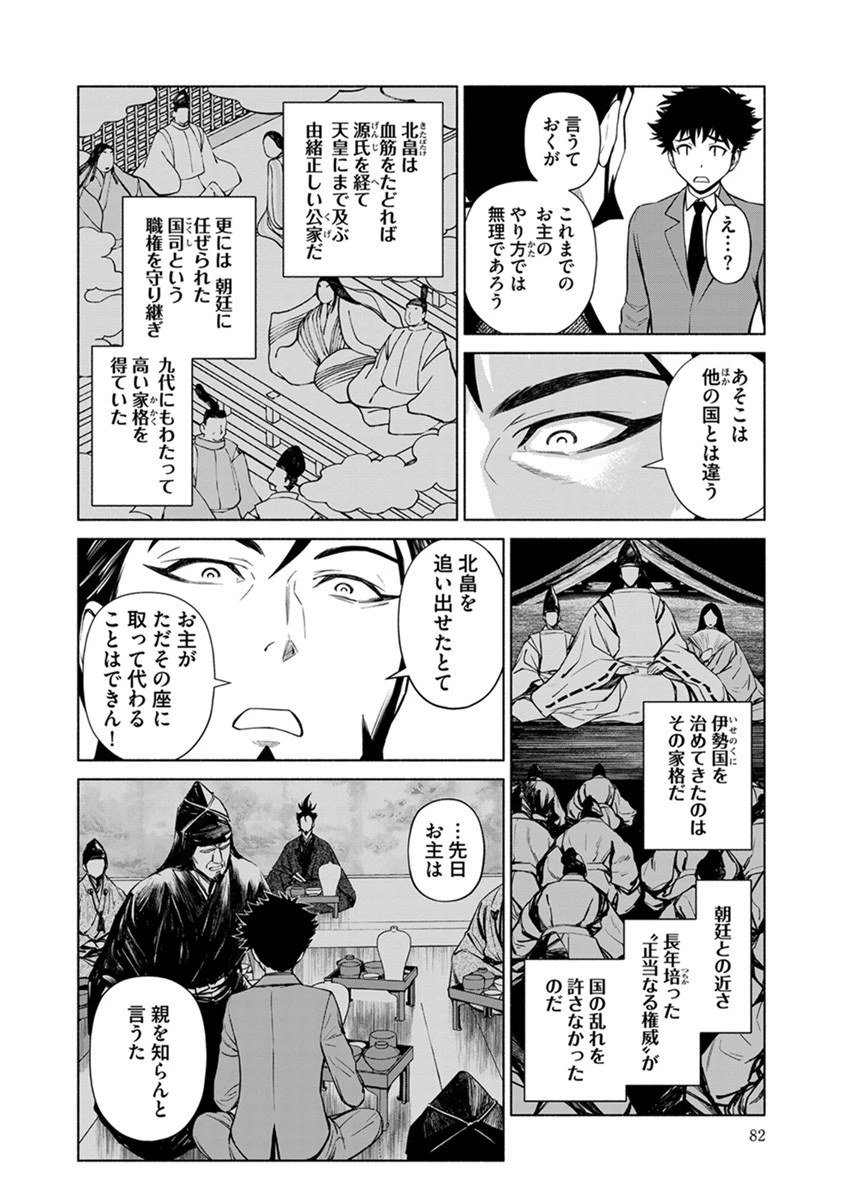 銭(インチキ)の力で、戦国の世を駆け抜ける。 第40話 - 6