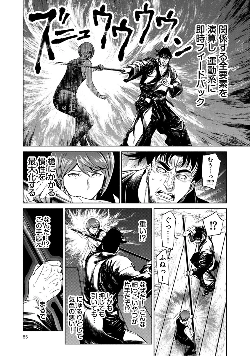銭(インチキ)の力で、戦国の世を駆け抜ける。 第39話 - 3