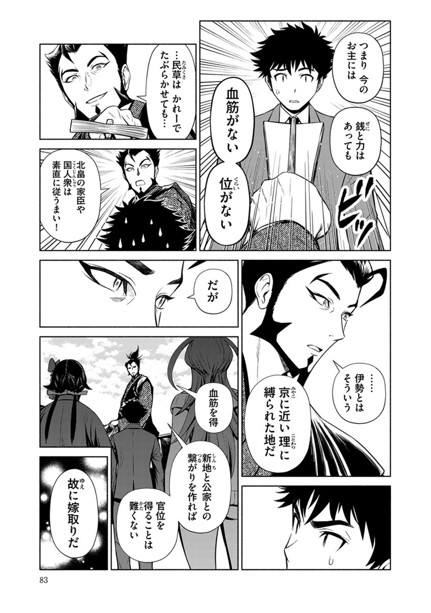 銭(インチキ)の力で、戦国の世を駆け抜ける。 第40話 - 7