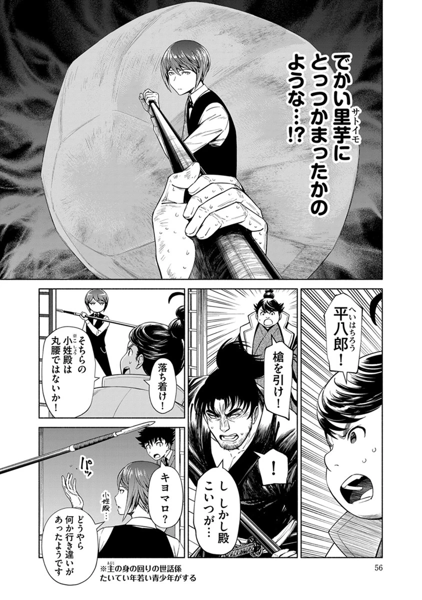 銭(インチキ)の力で、戦国の世を駆け抜ける。 第39話 - 4