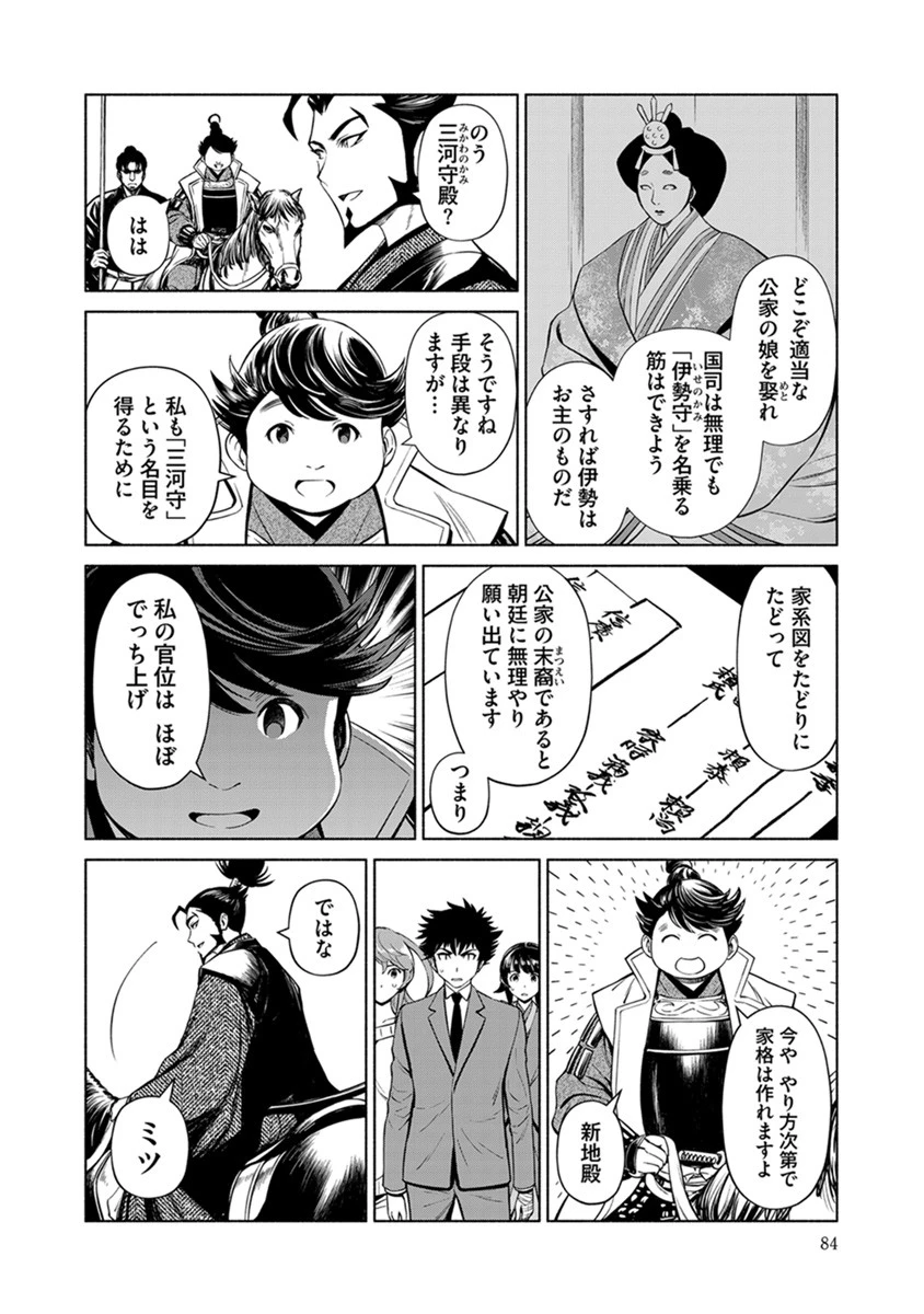 銭(インチキ)の力で、戦国の世を駆け抜ける。 第40話 - 8
