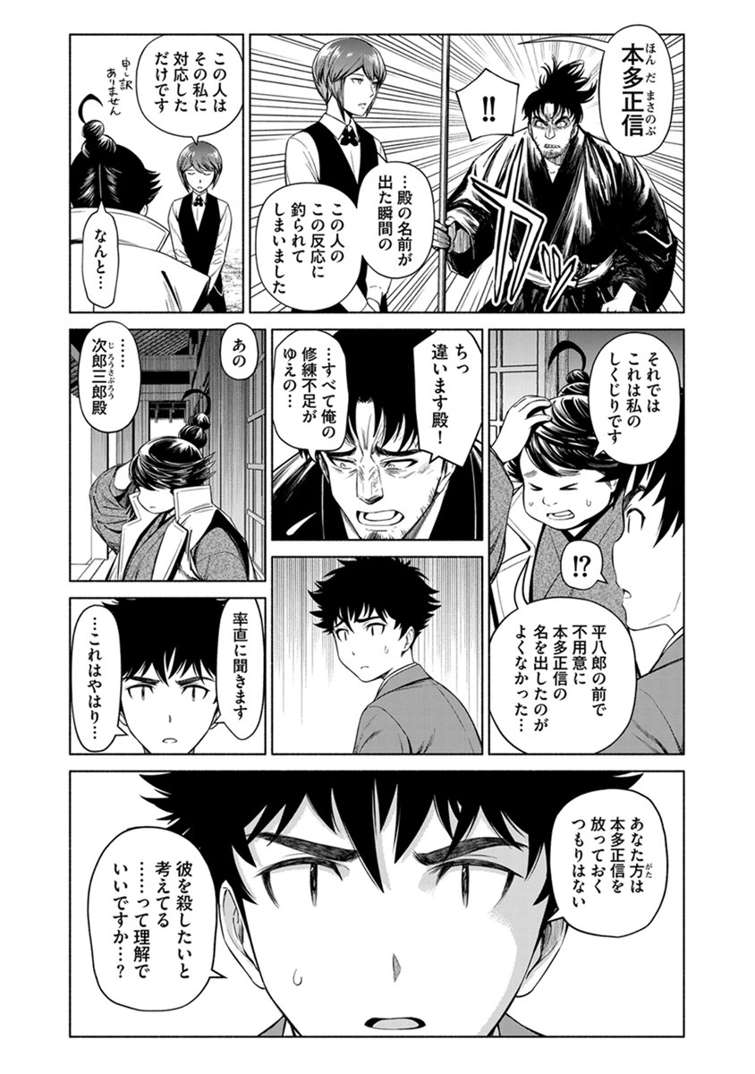 銭(インチキ)の力で、戦国の世を駆け抜ける。 第39話 - 5