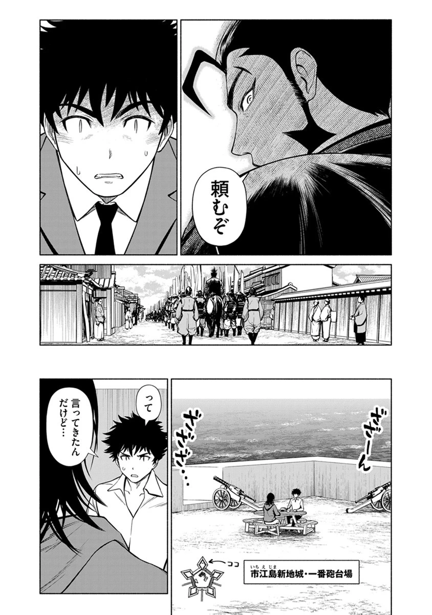 銭(インチキ)の力で、戦国の世を駆け抜ける。 第40話 - 9