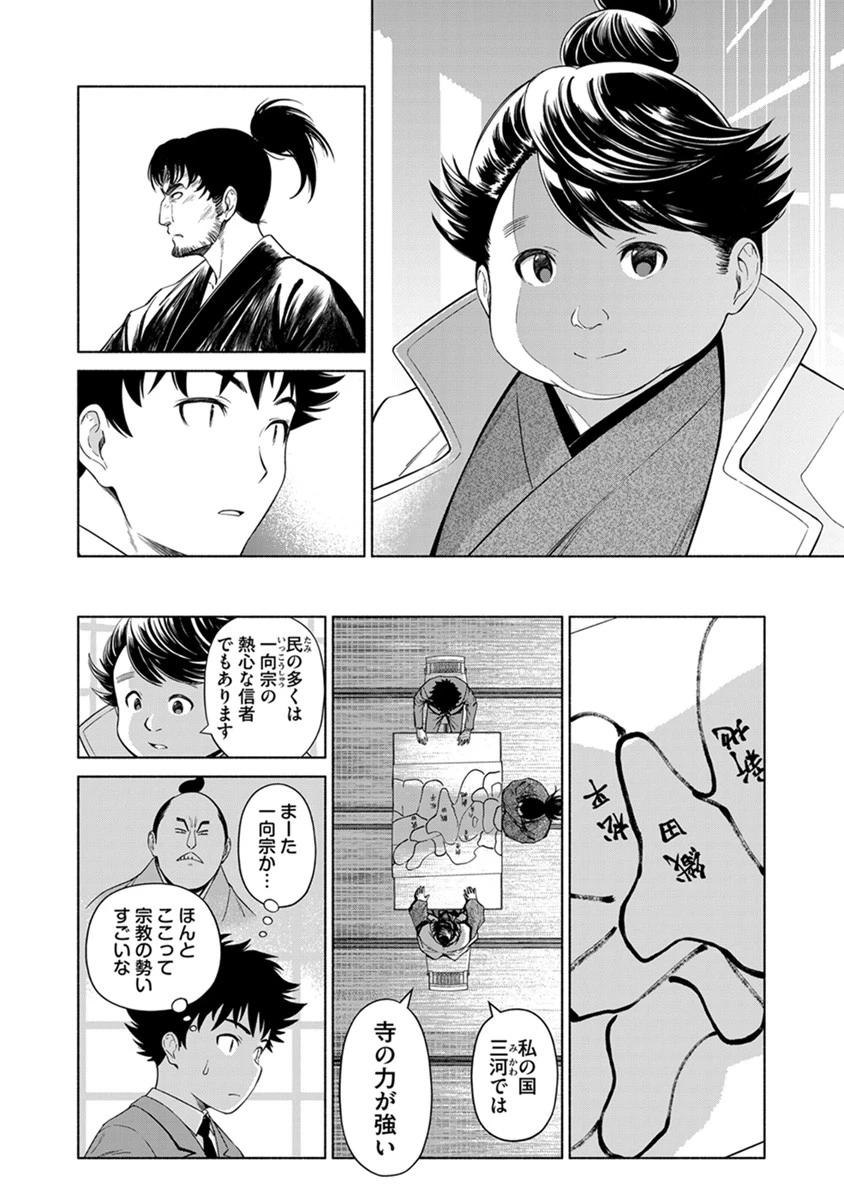 銭(インチキ)の力で、戦国の世を駆け抜ける。 第39話 - 6
