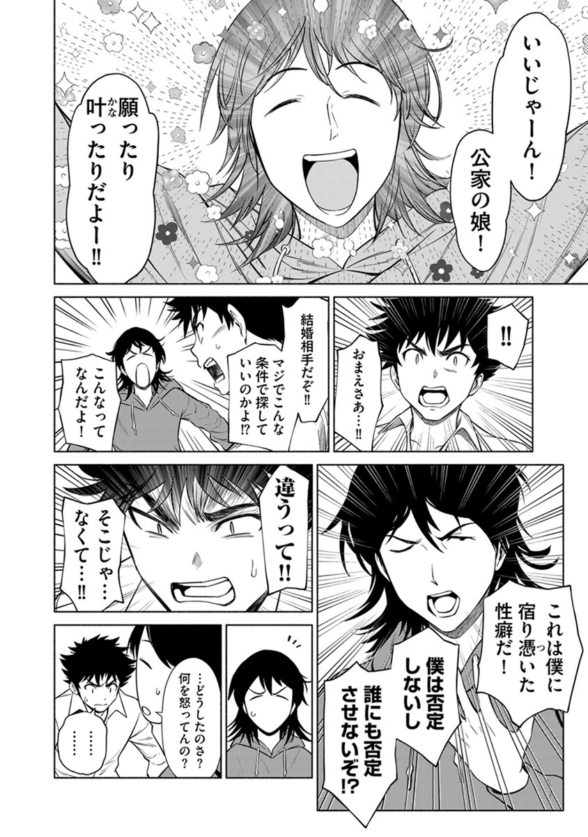 銭(インチキ)の力で、戦国の世を駆け抜ける。 第40話 - 10