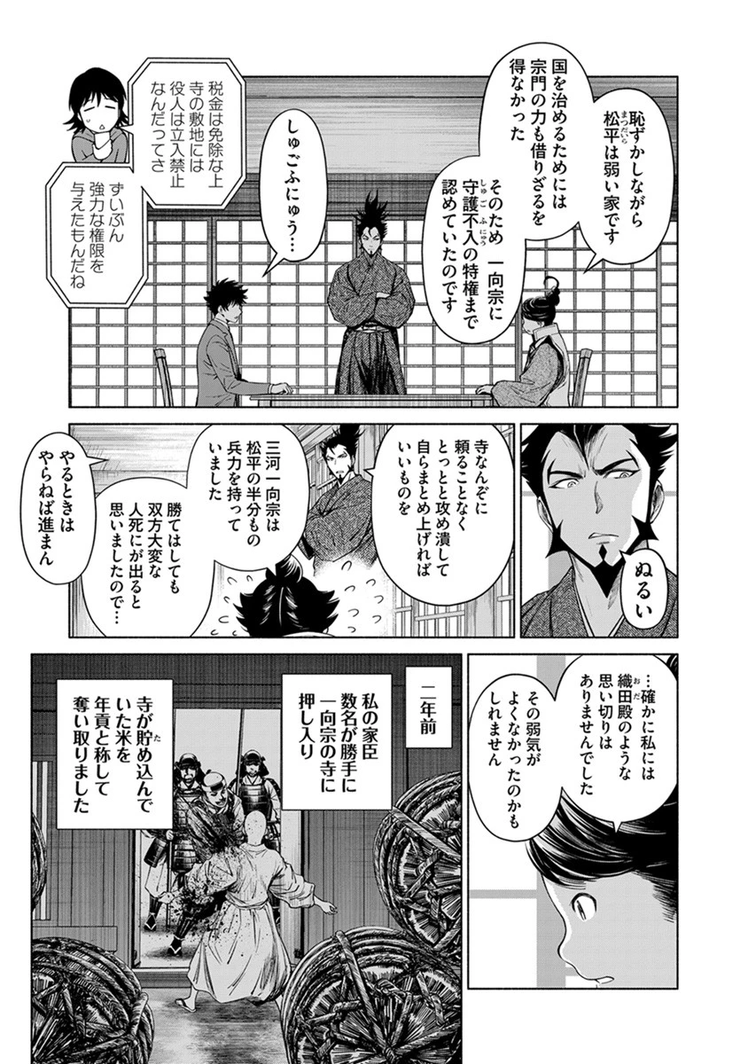 銭(インチキ)の力で、戦国の世を駆け抜ける。 第39話 - 7