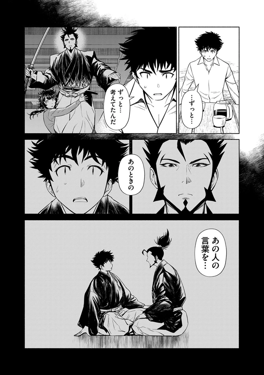 銭(インチキ)の力で、戦国の世を駆け抜ける。 第40話 - 11