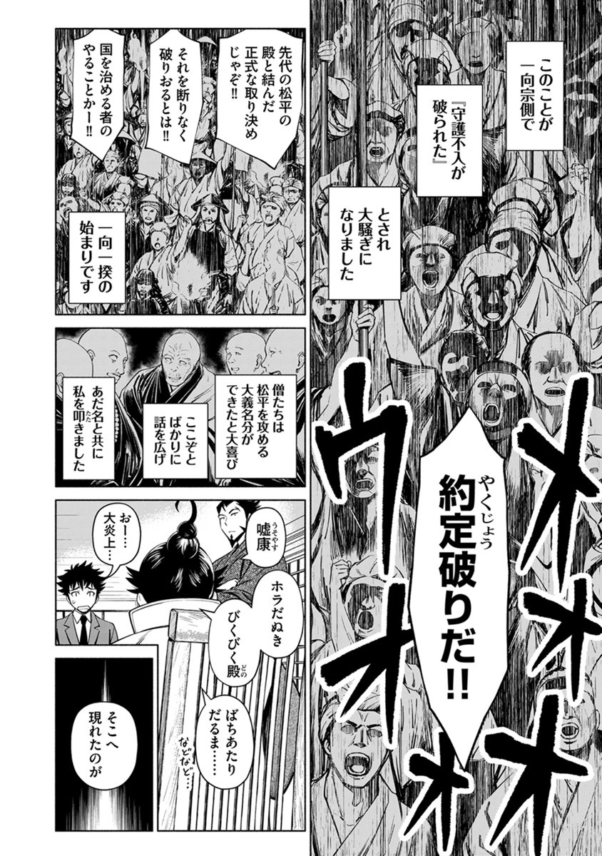 銭(インチキ)の力で、戦国の世を駆け抜ける。 第39話 - 8