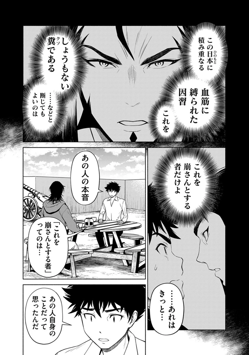 銭(インチキ)の力で、戦国の世を駆け抜ける。 第40話 - 12