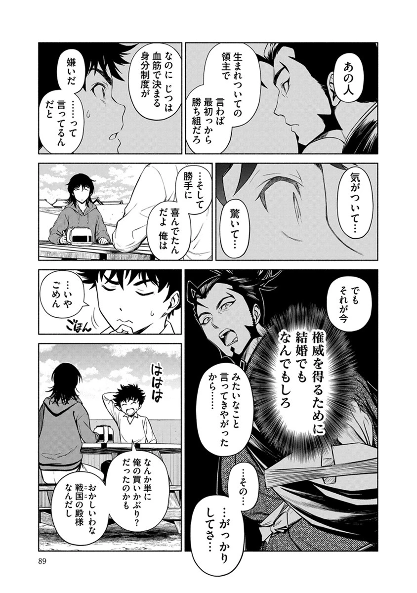 銭(インチキ)の力で、戦国の世を駆け抜ける。 第40話 - 13