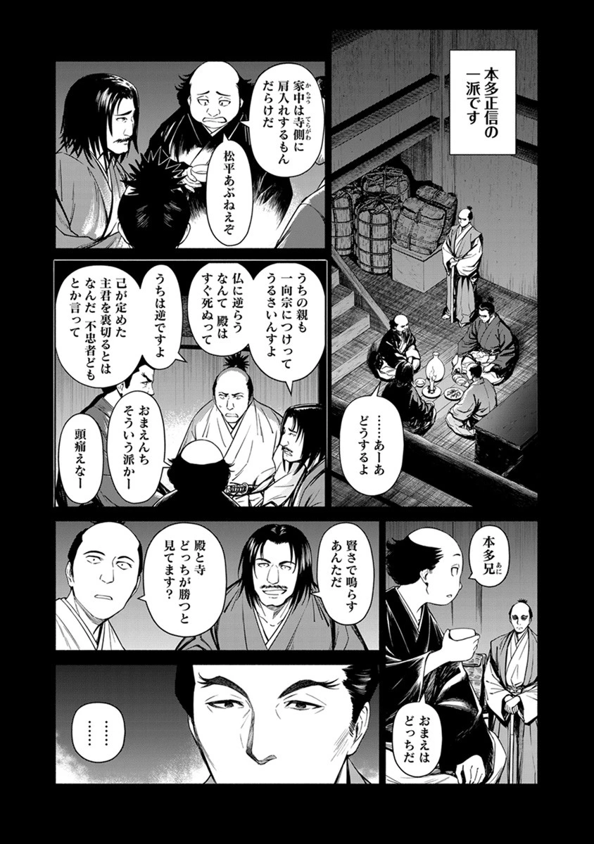 銭(インチキ)の力で、戦国の世を駆け抜ける。 第39話 - 9