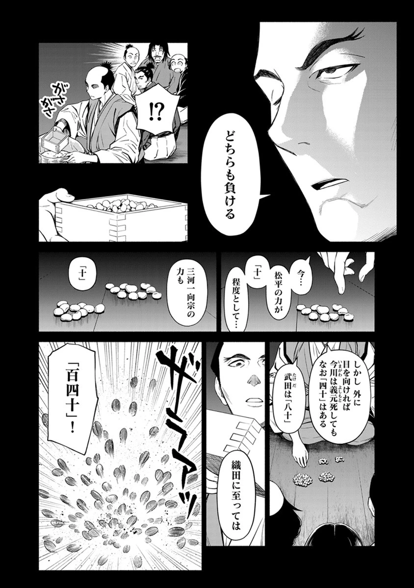 銭(インチキ)の力で、戦国の世を駆け抜ける。 第39話 - 10