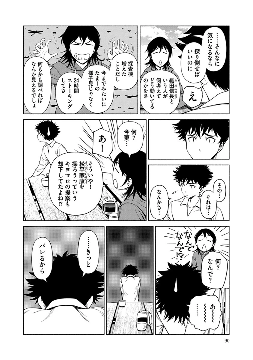 銭(インチキ)の力で、戦国の世を駆け抜ける。 第40話 - 14
