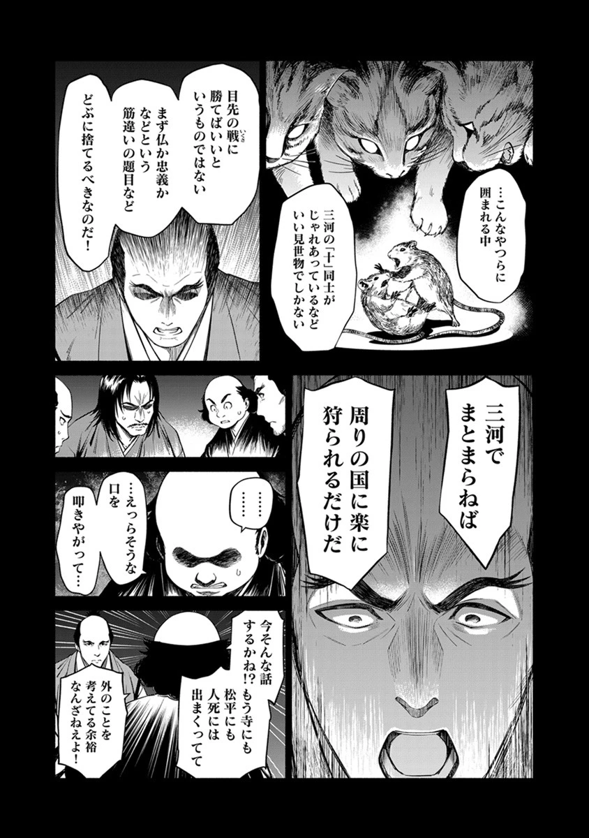 銭(インチキ)の力で、戦国の世を駆け抜ける。 第39話 - 11