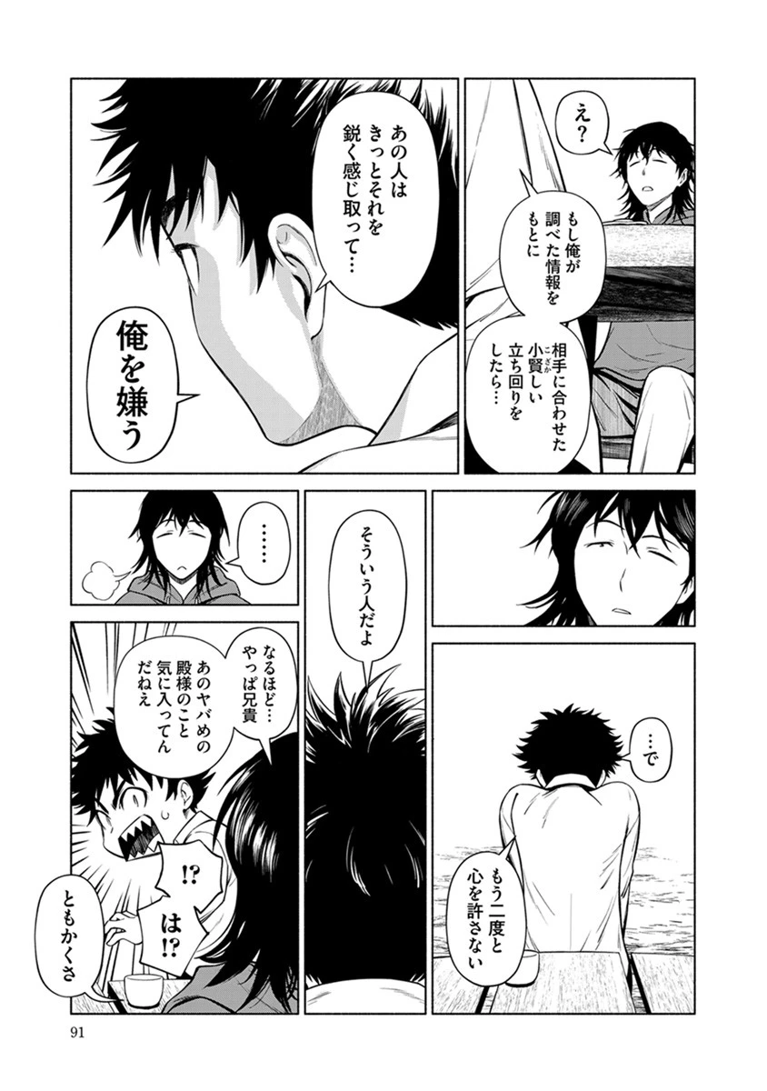 銭(インチキ)の力で、戦国の世を駆け抜ける。 第40話 - 15