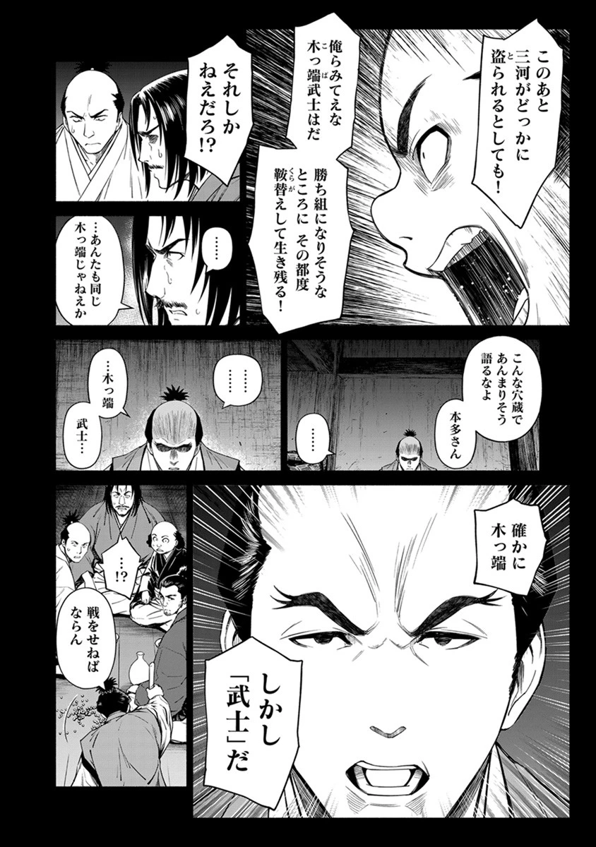 銭(インチキ)の力で、戦国の世を駆け抜ける。 第39話 - 12