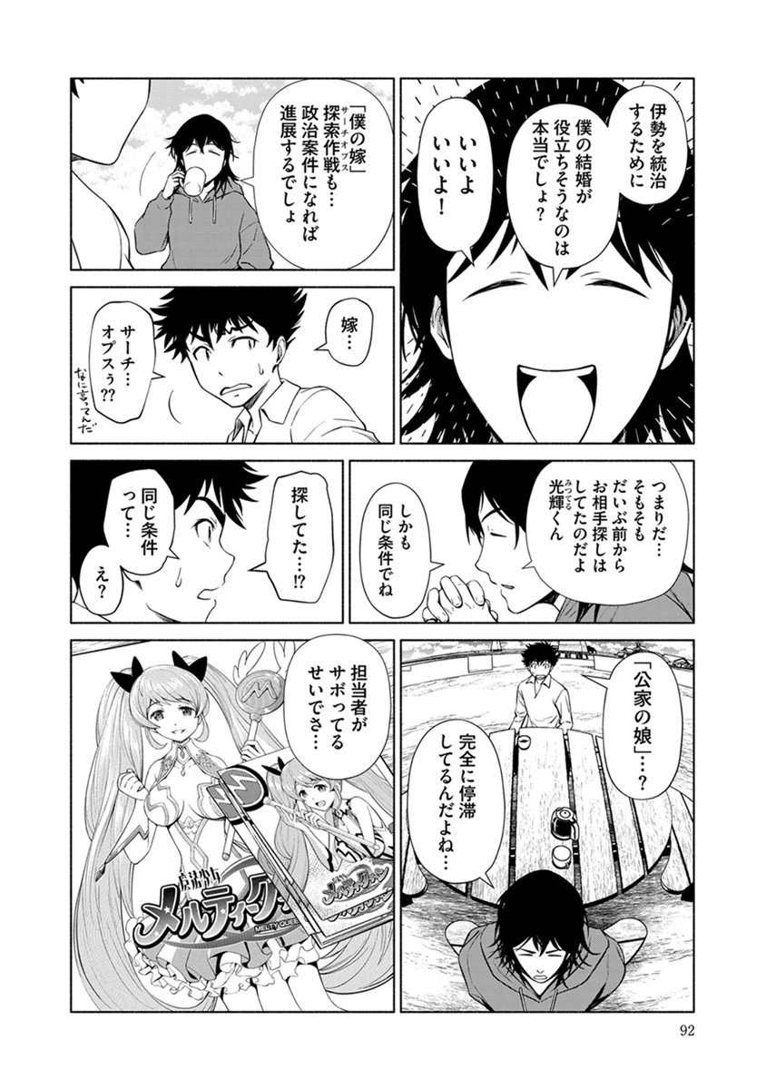 銭(インチキ)の力で、戦国の世を駆け抜ける。 第40話 - 16