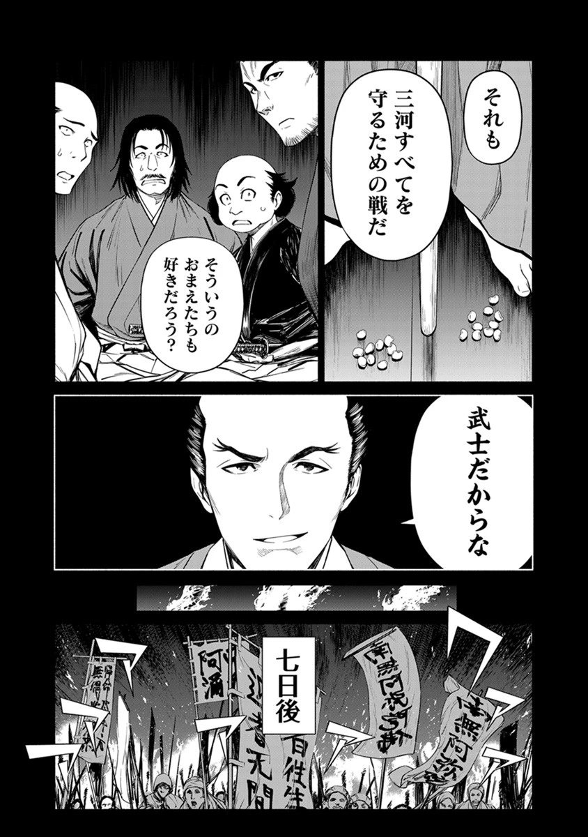 銭(インチキ)の力で、戦国の世を駆け抜ける。 第39話 - 13