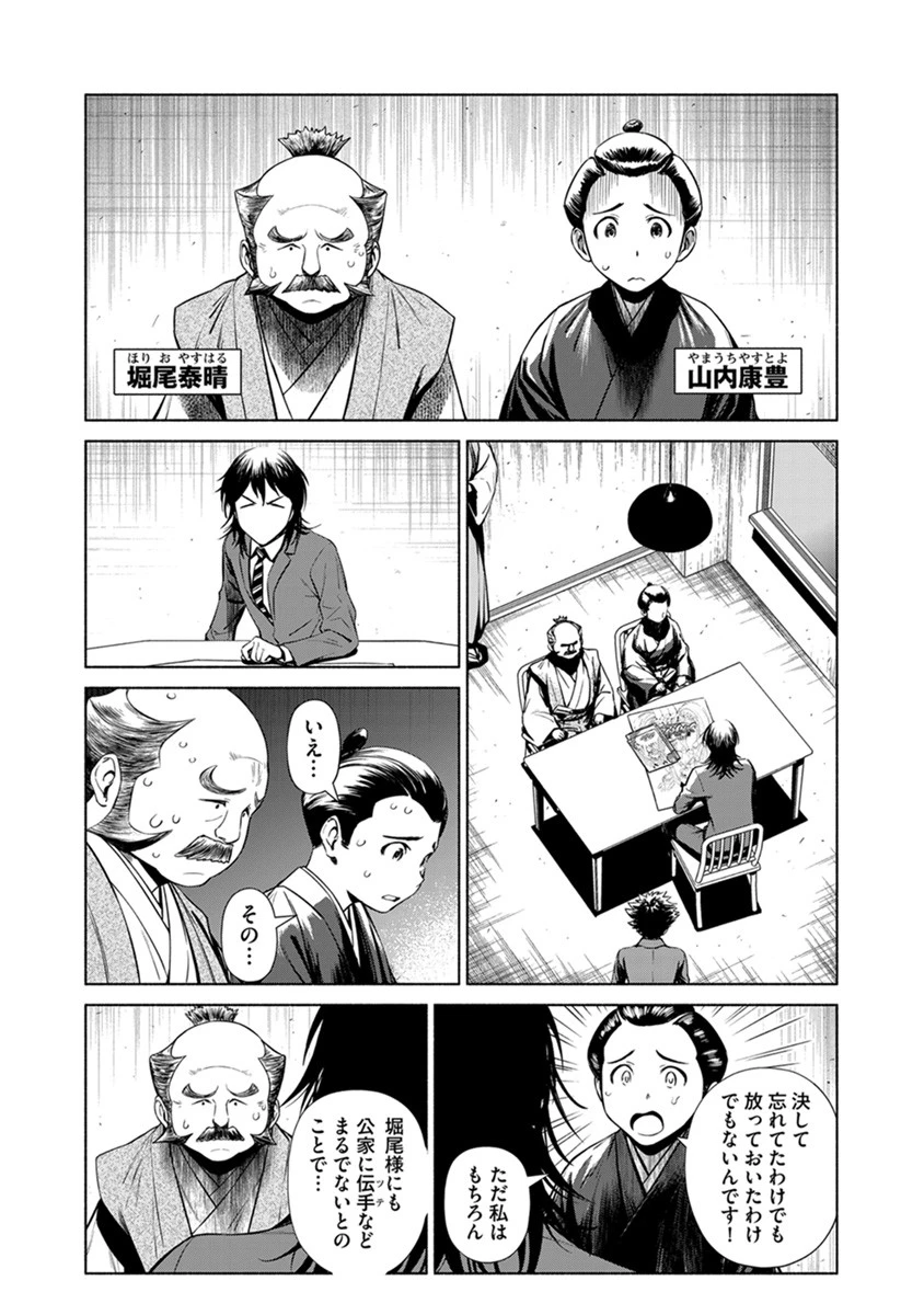 銭(インチキ)の力で、戦国の世を駆け抜ける。 第40話 - 17