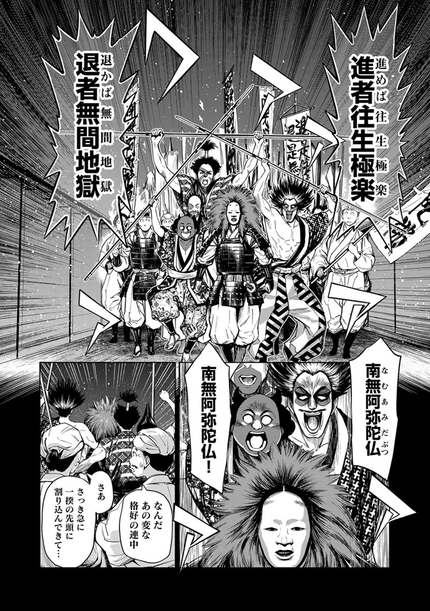 銭(インチキ)の力で、戦国の世を駆け抜ける。 第39話 - 14