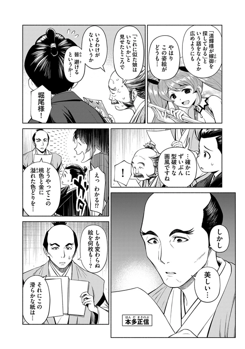 銭(インチキ)の力で、戦国の世を駆け抜ける。 第40話 - 18