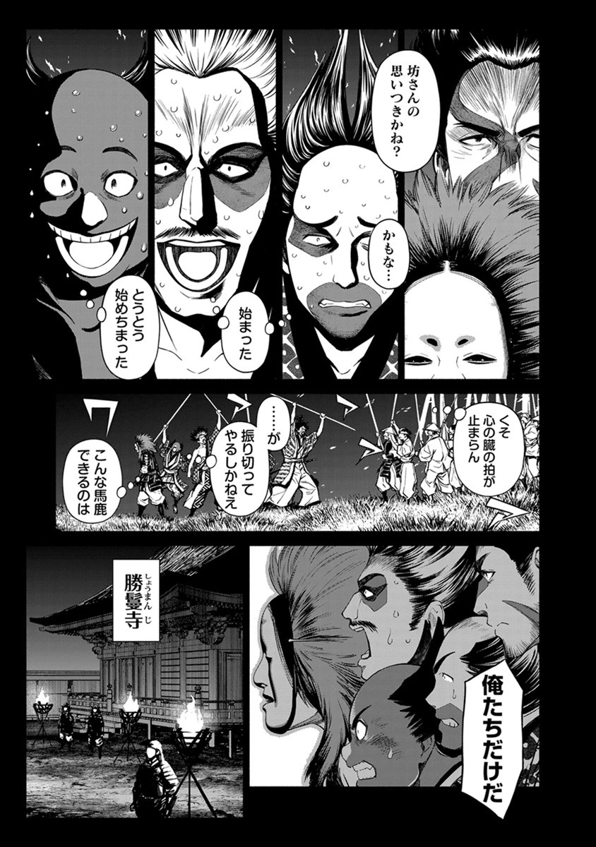 銭(インチキ)の力で、戦国の世を駆け抜ける。 第39話 - 15