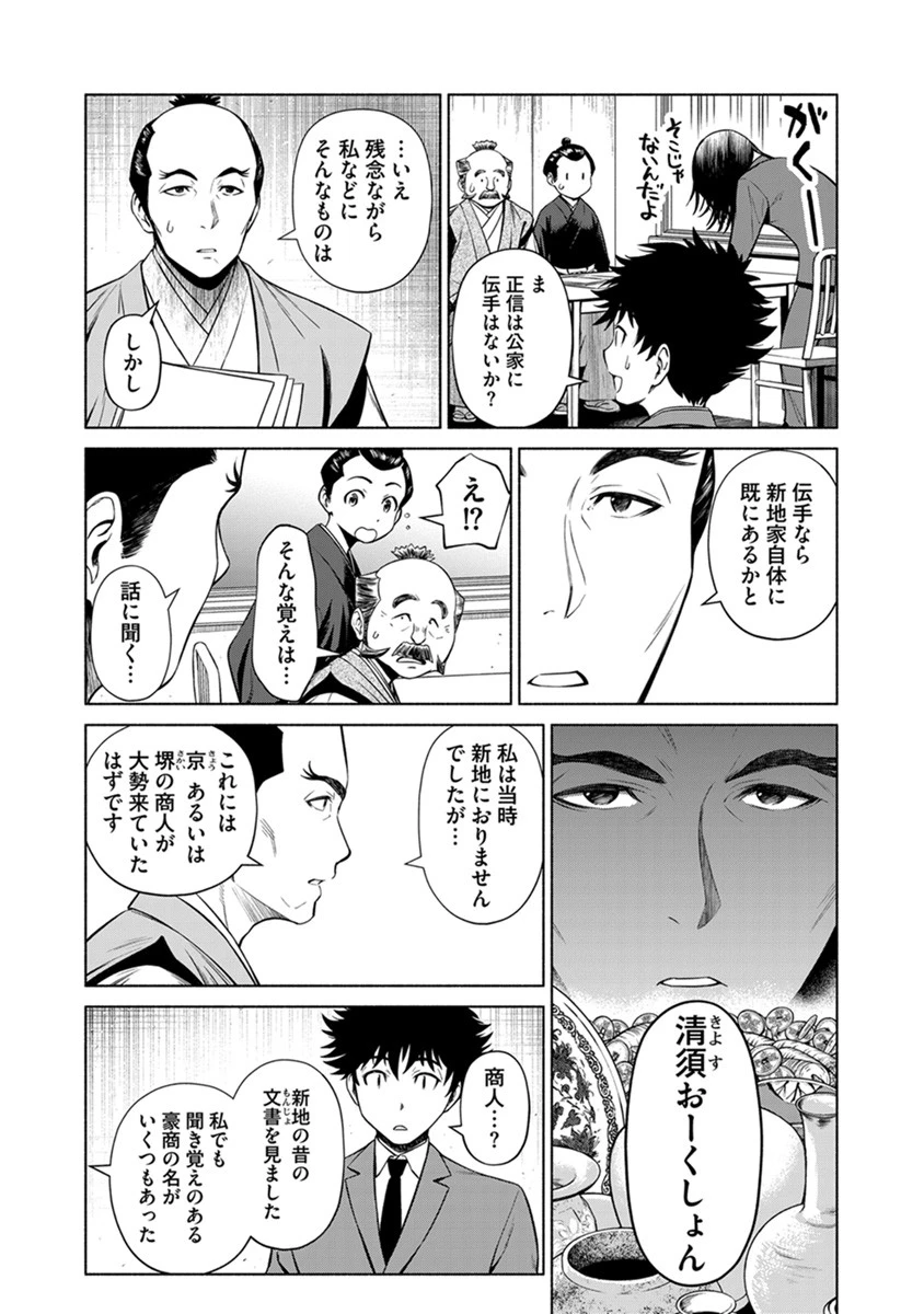 銭(インチキ)の力で、戦国の世を駆け抜ける。 第40話 - 19