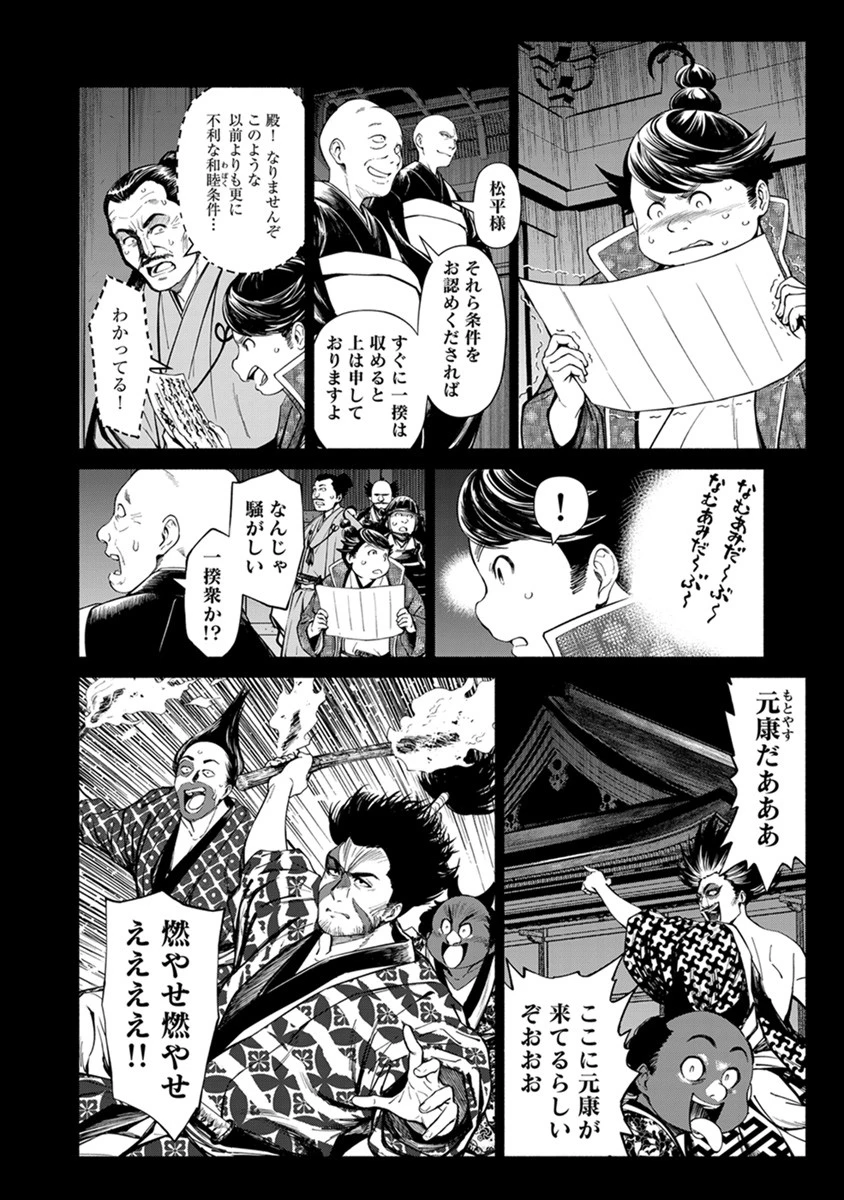 銭(インチキ)の力で、戦国の世を駆け抜ける。 第39話 - 16