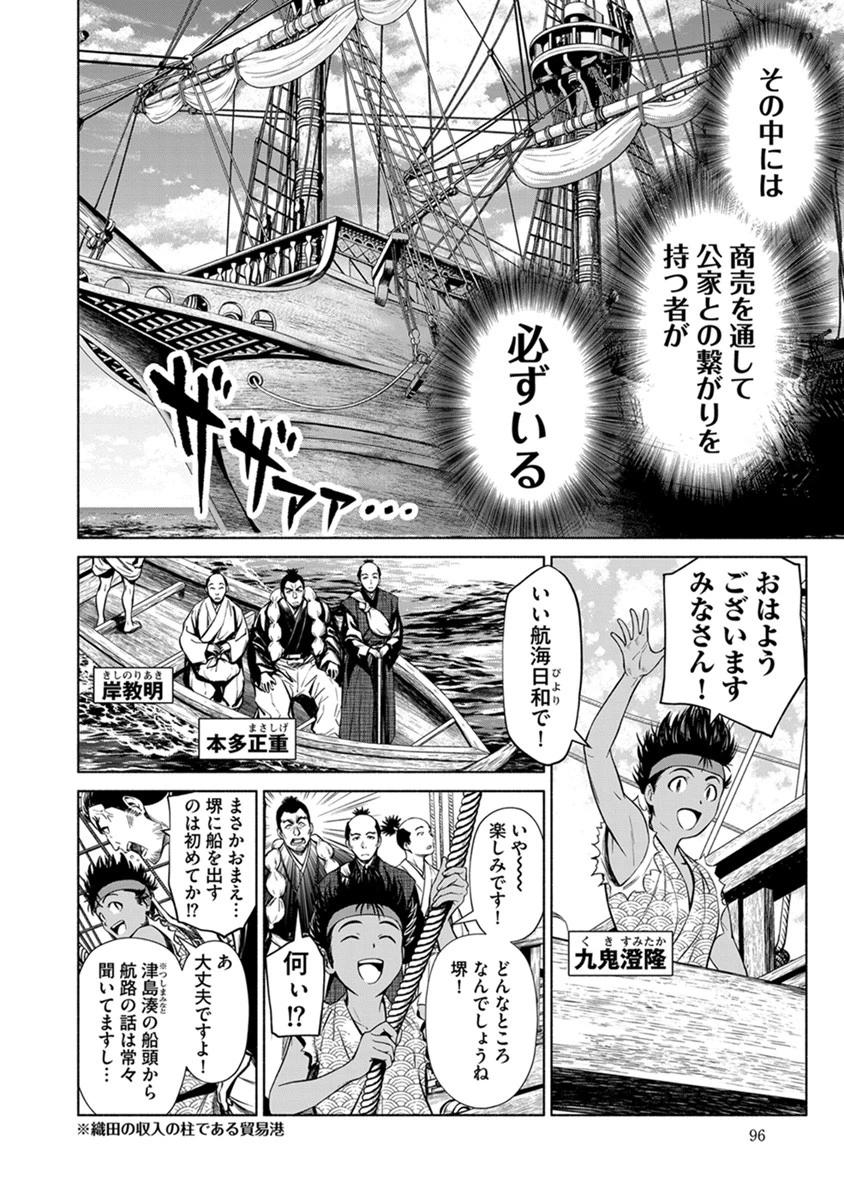 銭(インチキ)の力で、戦国の世を駆け抜ける。 第40話 - 20