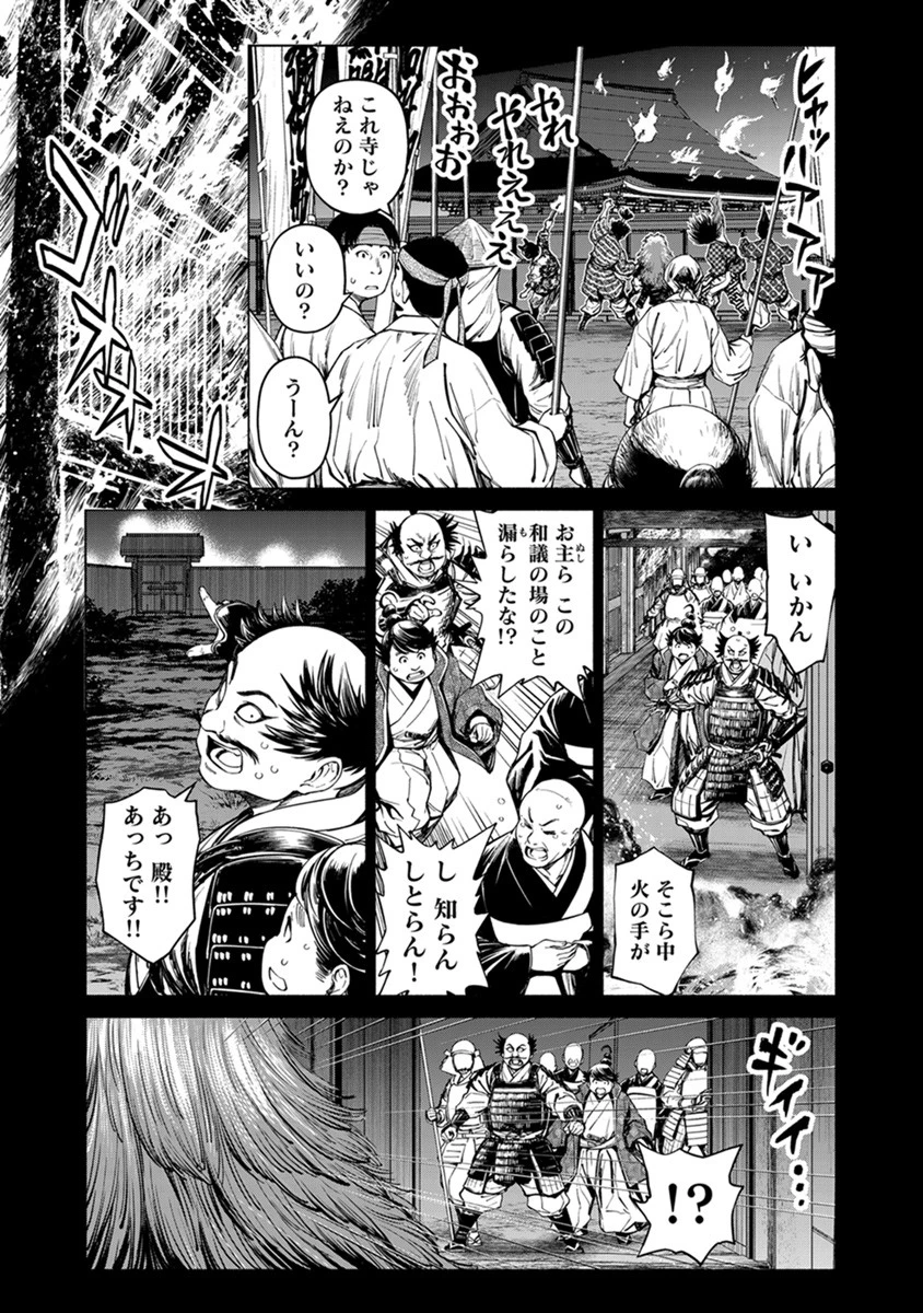 銭(インチキ)の力で、戦国の世を駆け抜ける。 第39話 - 17