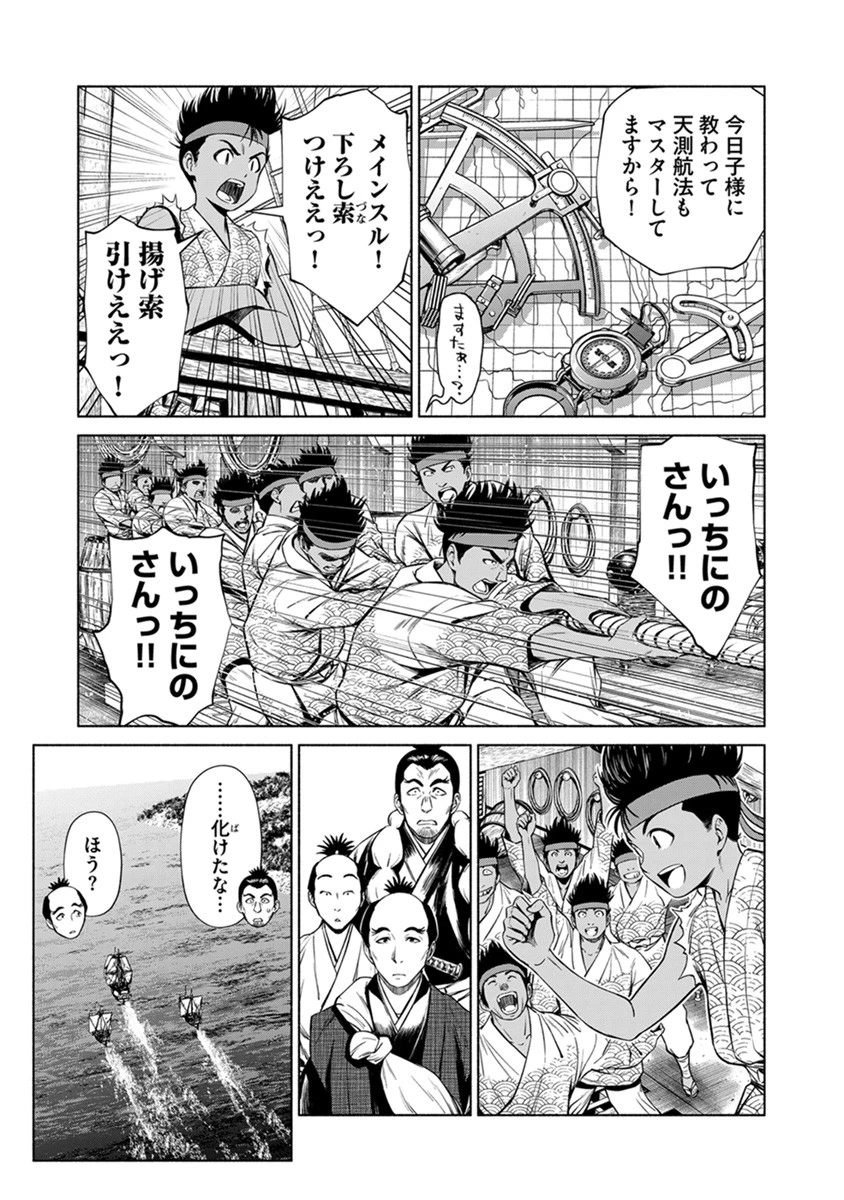 銭(インチキ)の力で、戦国の世を駆け抜ける。 第40話 - 21