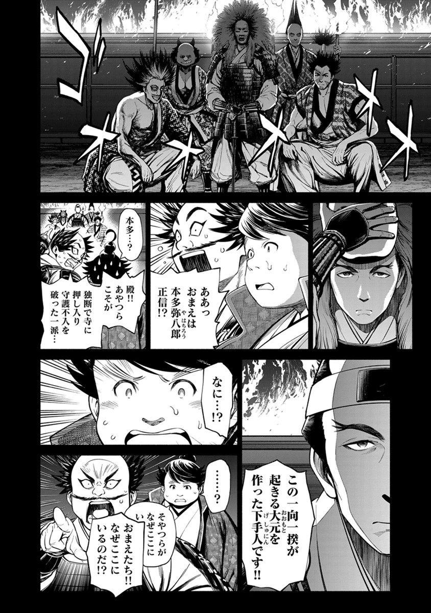 銭(インチキ)の力で、戦国の世を駆け抜ける。 第39話 - 18