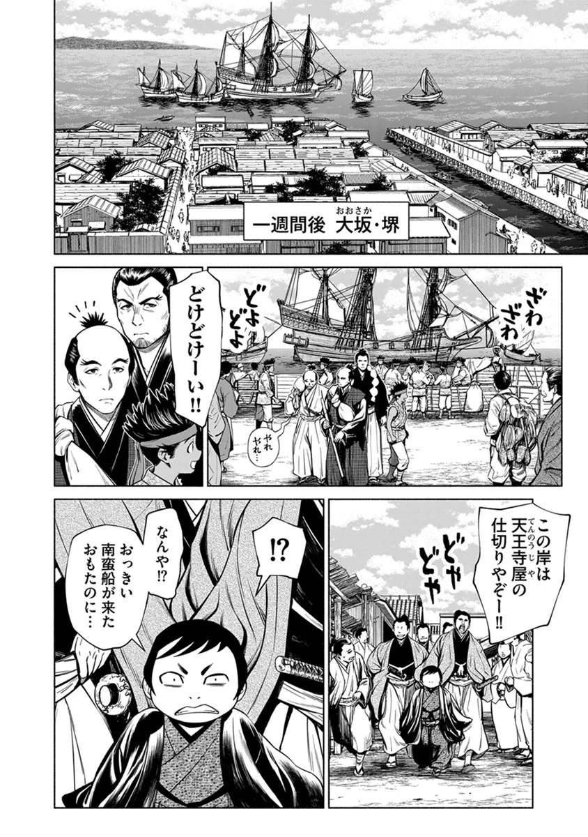 銭(インチキ)の力で、戦国の世を駆け抜ける。 第40話 - 22