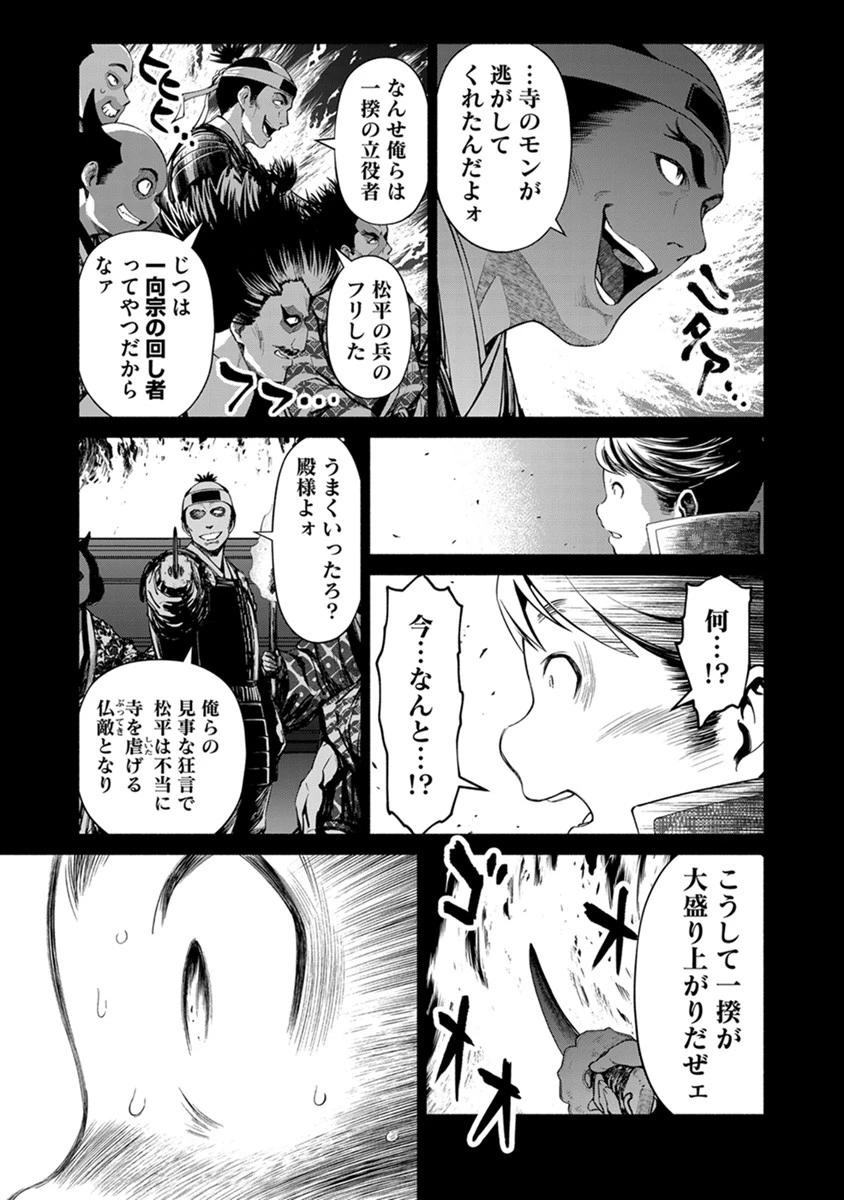 銭(インチキ)の力で、戦国の世を駆け抜ける。 第39話 - 19