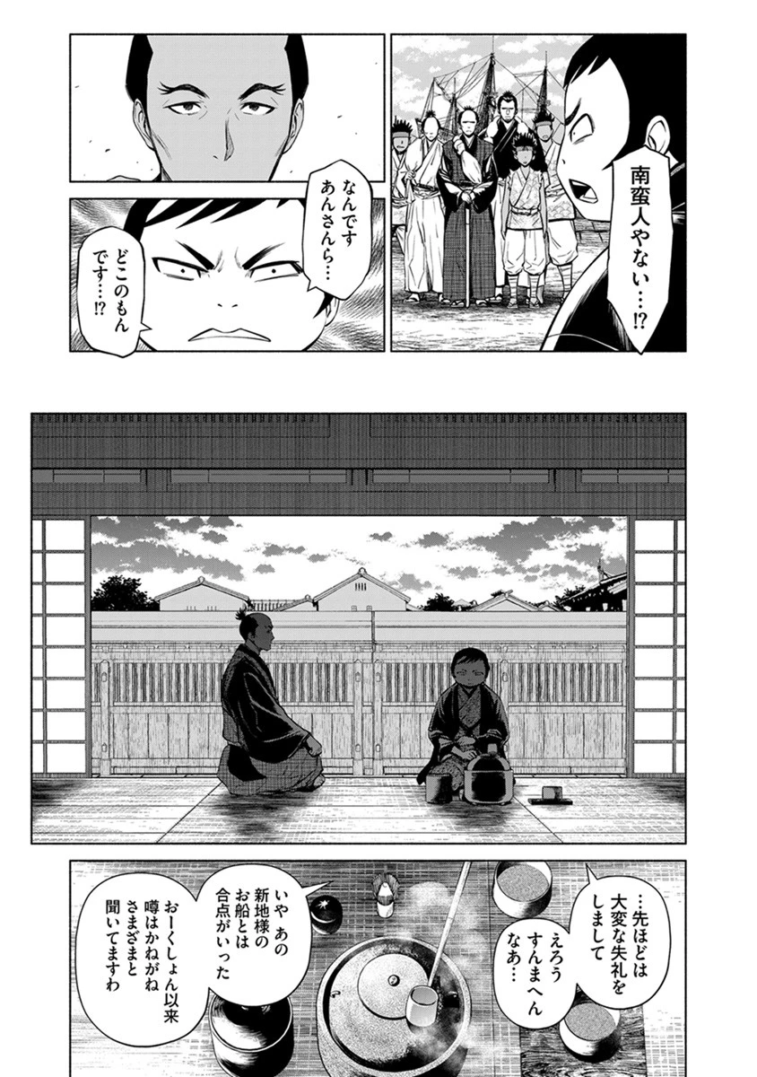 銭(インチキ)の力で、戦国の世を駆け抜ける。 第40話 - 23