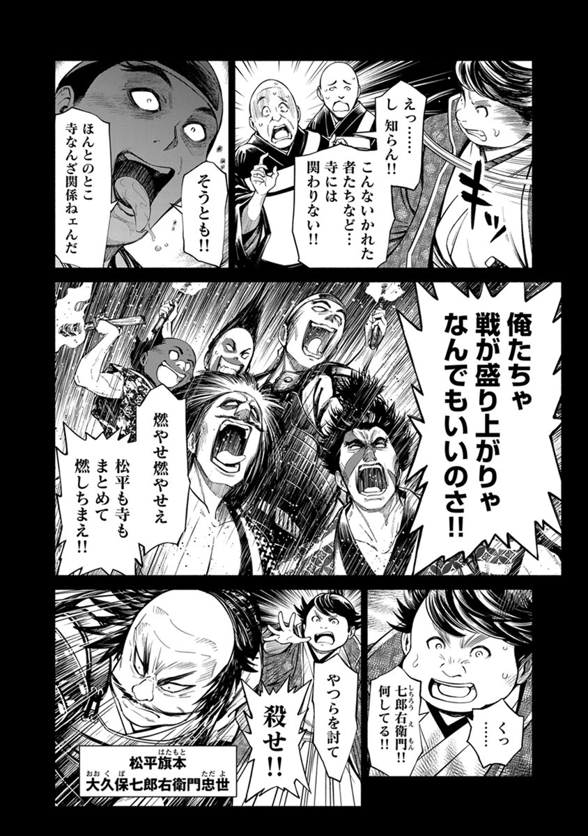 銭(インチキ)の力で、戦国の世を駆け抜ける。 第39話 - 20