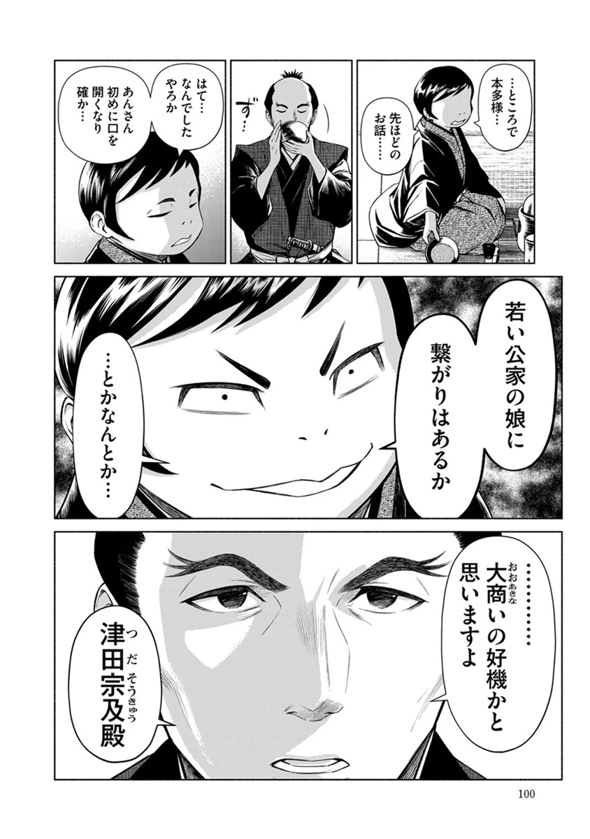 銭(インチキ)の力で、戦国の世を駆け抜ける。 第40話 - 24