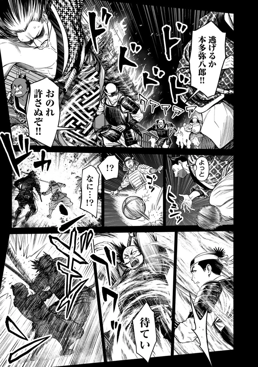 銭(インチキ)の力で、戦国の世を駆け抜ける。 第39話 - 21