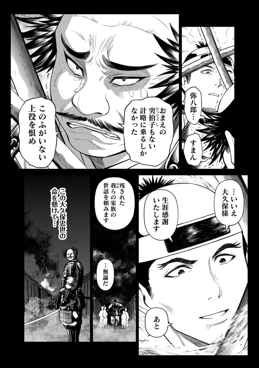 銭(インチキ)の力で、戦国の世を駆け抜ける。 第39話 - 22