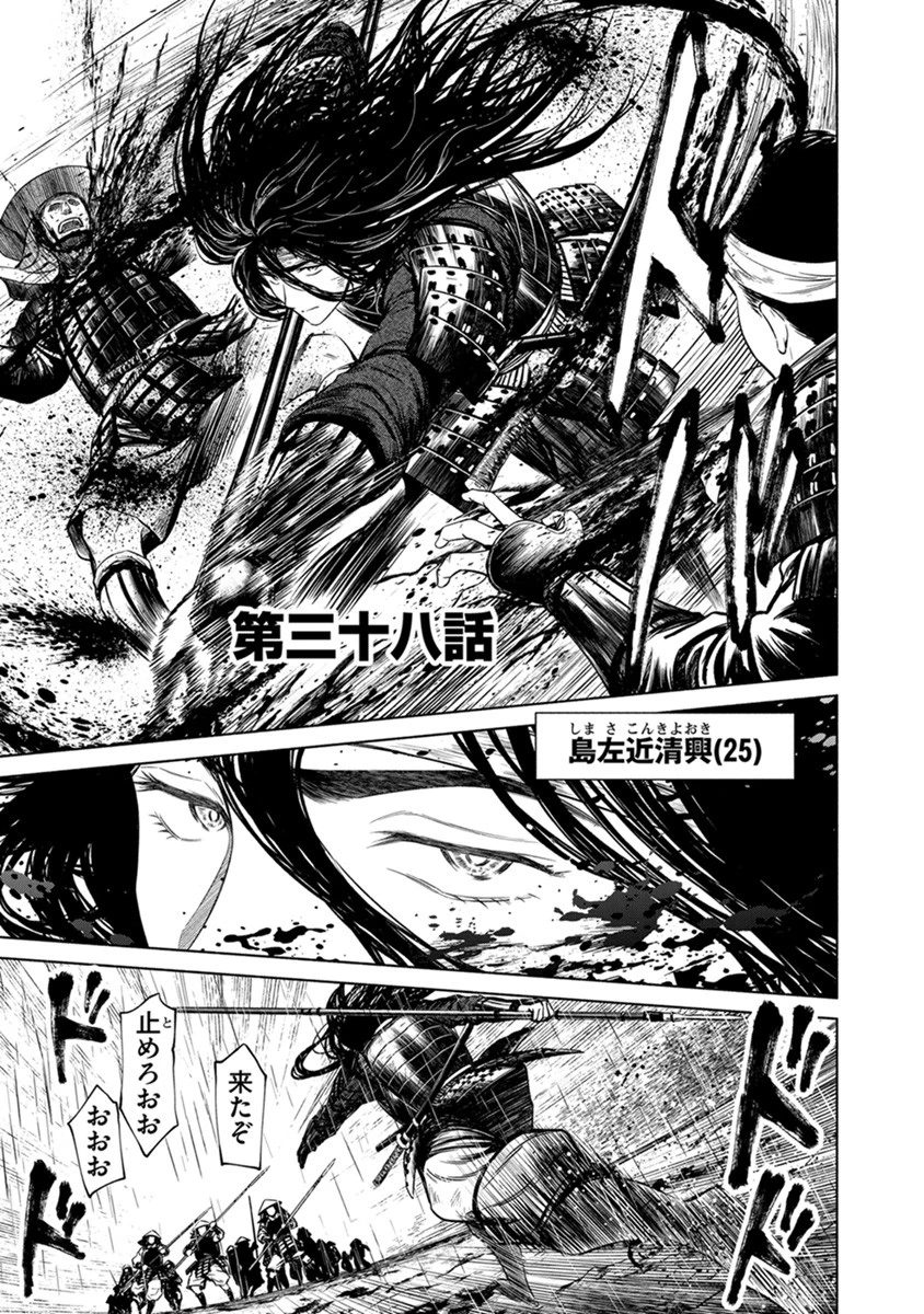 銭(インチキ)の力で、戦国の世を駆け抜ける。 第38話 - 1