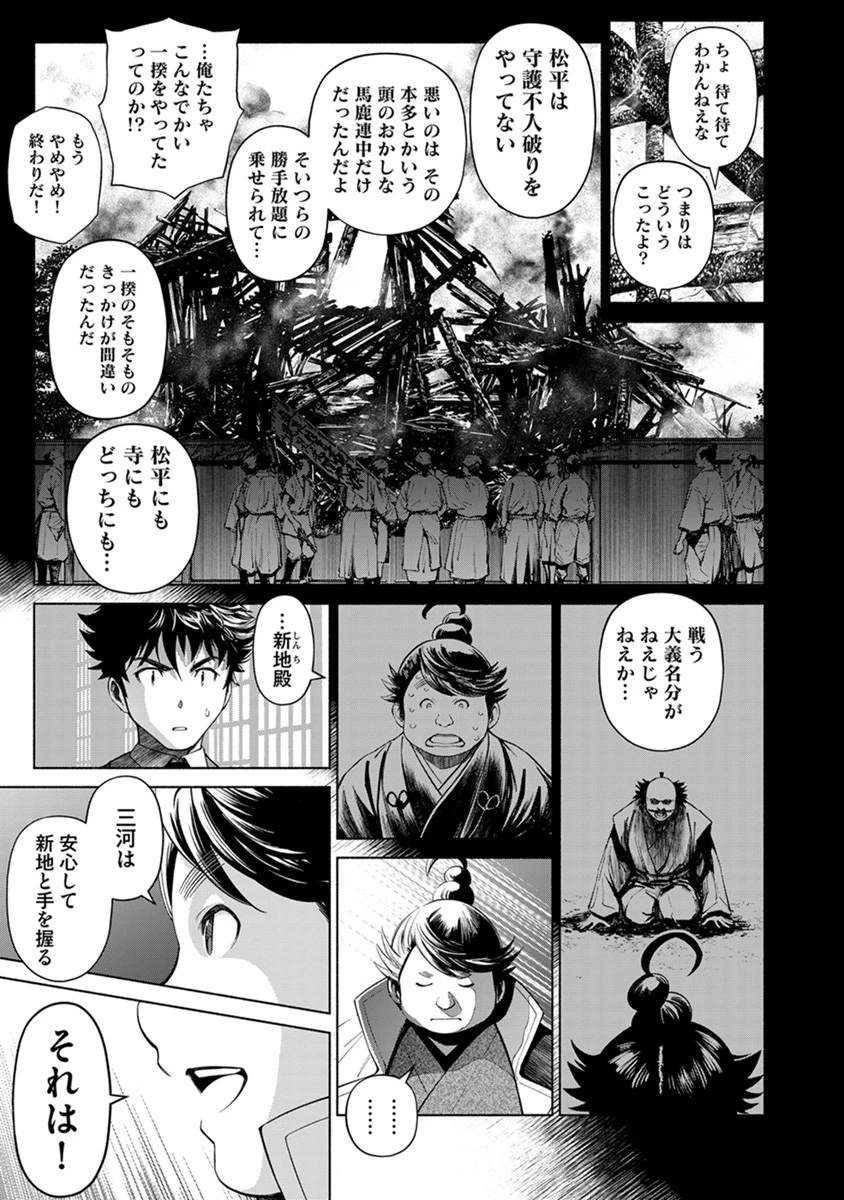 銭(インチキ)の力で、戦国の世を駆け抜ける。 第39話 - 23