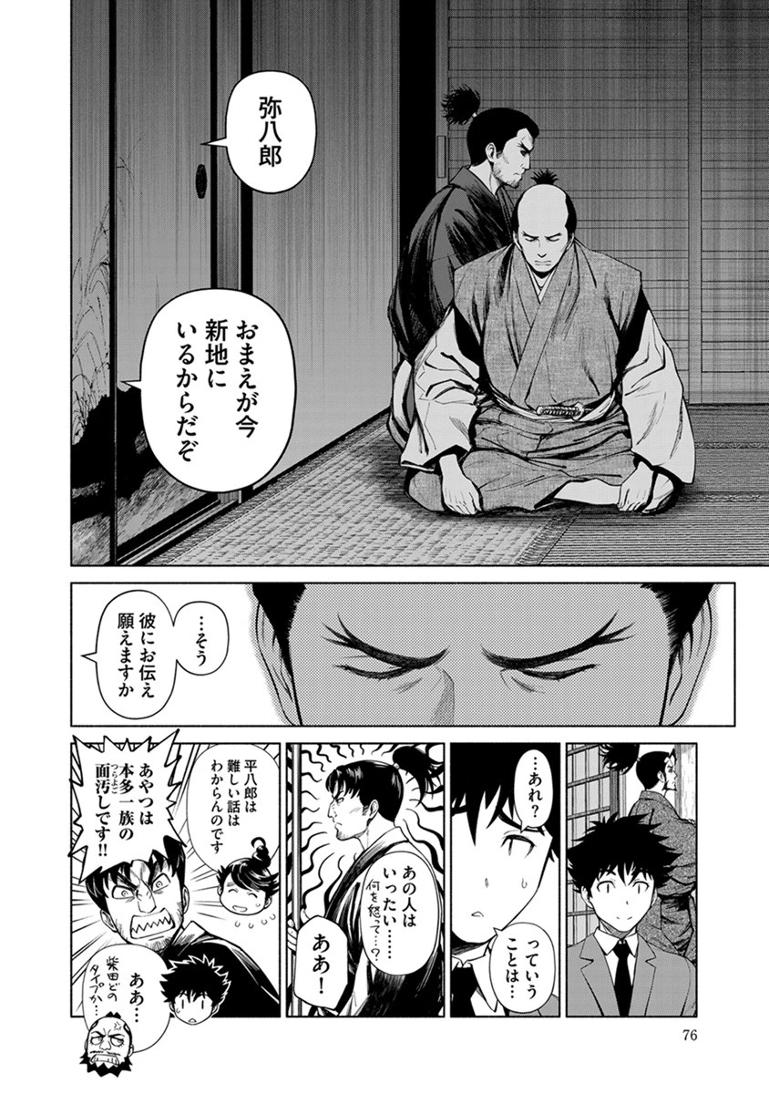 銭(インチキ)の力で、戦国の世を駆け抜ける。 第39話 - 24