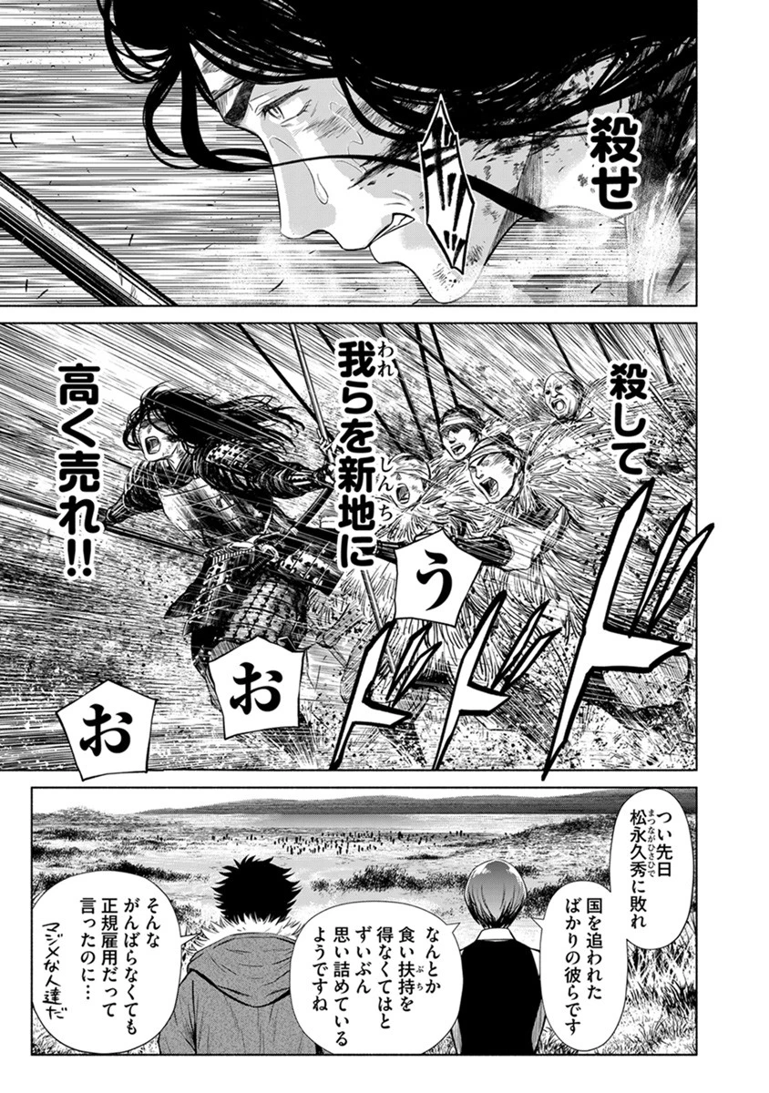 銭(インチキ)の力で、戦国の世を駆け抜ける。 第38話 - 3