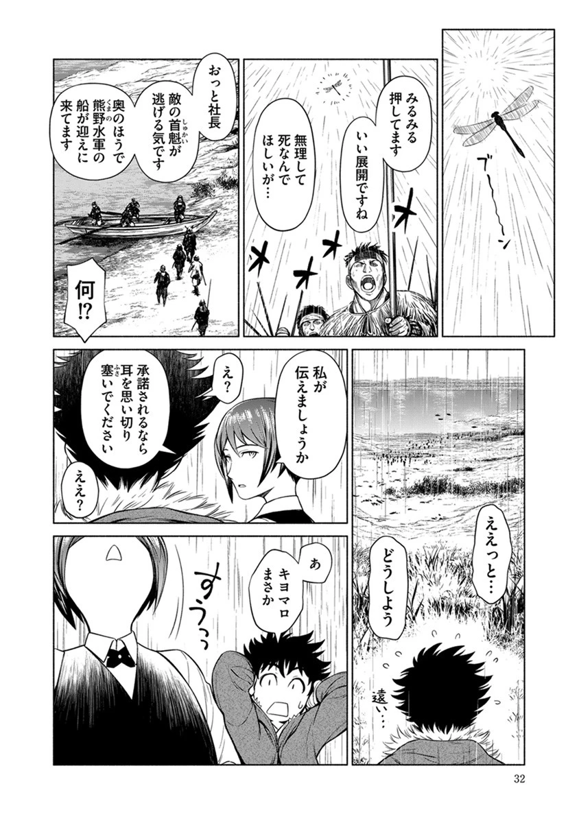 銭(インチキ)の力で、戦国の世を駆け抜ける。 第38話 - 4