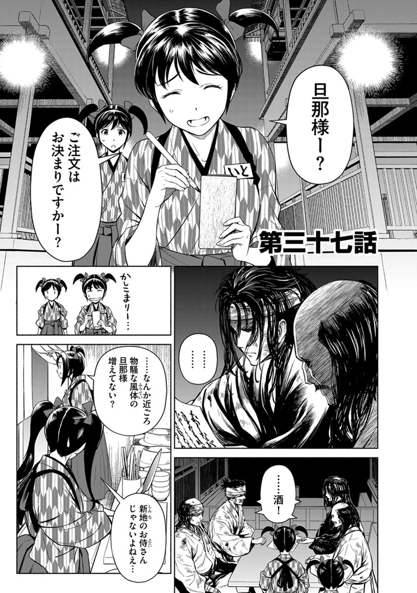 銭(インチキ)の力で、戦国の世を駆け抜ける。 第37話 - 1