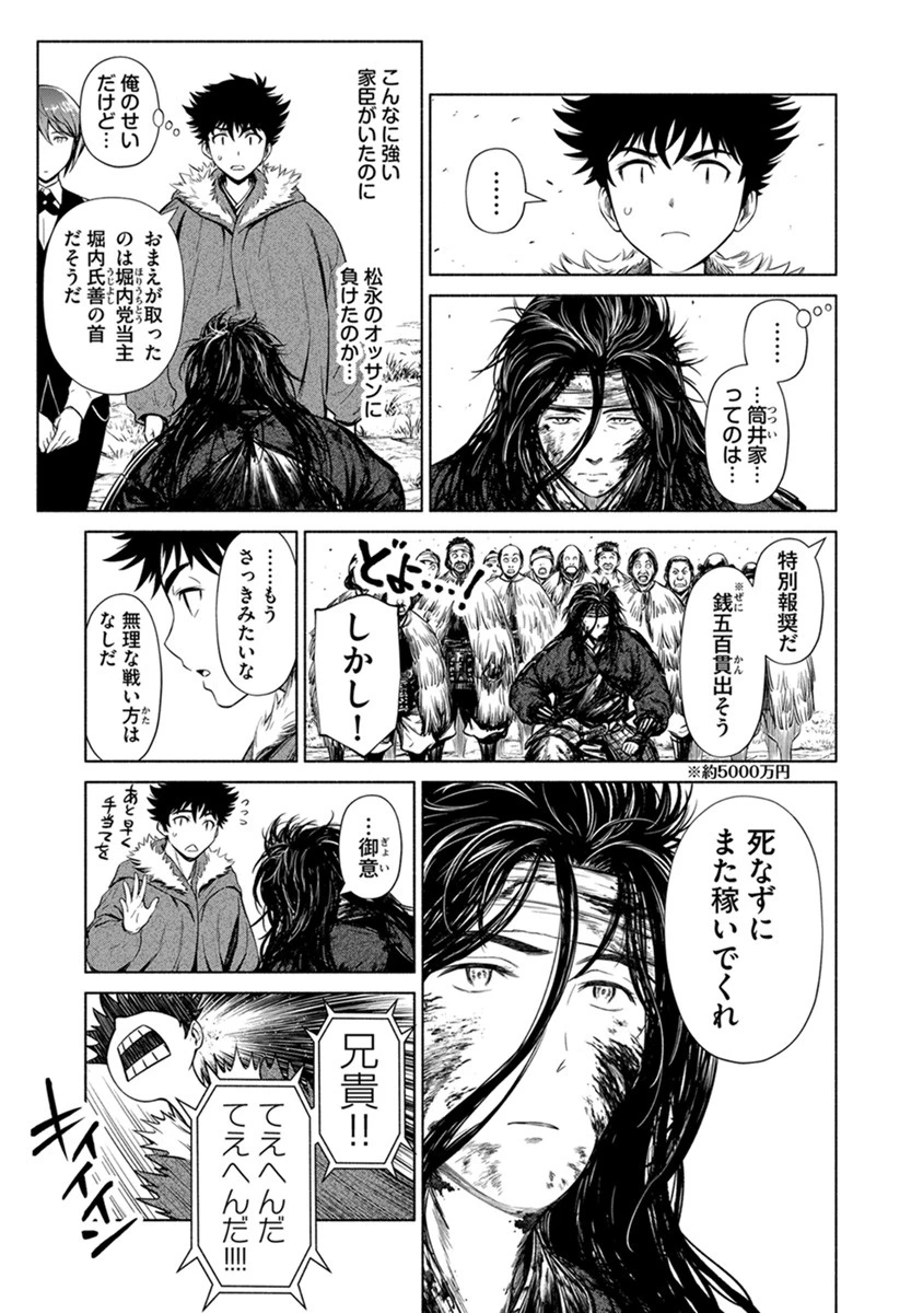 銭(インチキ)の力で、戦国の世を駆け抜ける。 第38話 - 9