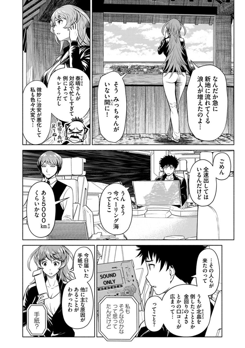 銭(インチキ)の力で、戦国の世を駆け抜ける。 第37話 - 2